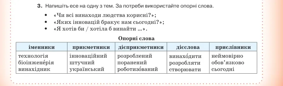 Умова: вправа 44.3: Напишіть есе на одну з тем