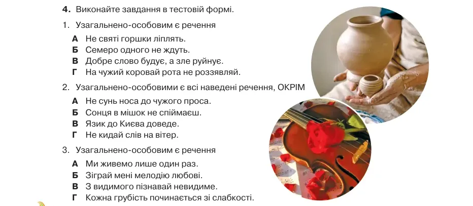 Умова: вправа 45.4: Виконайте завдання в тестовій формі