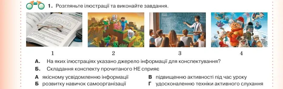 Умова: вправа 46.1: Розгляньте ілюстрації та виконайте завдання