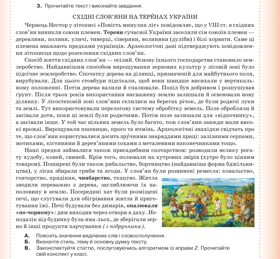 Умова: вправа 46.3: Прочитайте текст і виконайте завдання