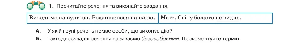 Умова: вправа 47.1: Прочитайте речення та виконайте завдання