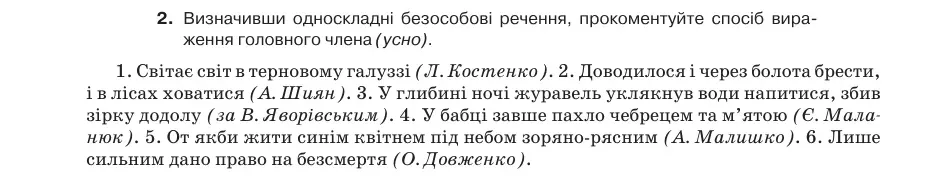 Умова: вправа 47.2: Визначивши односкладні безособові речення, прокоментуйте спосіб вираження головного члена (усно)