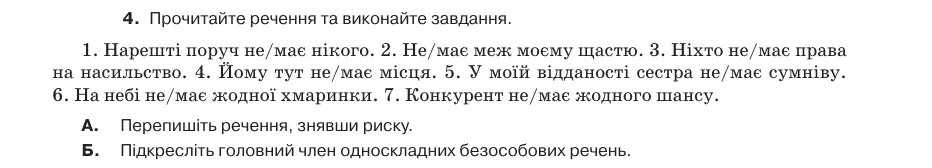 Умова: вправа 47.4: Прочитайте речення та виконайте завдання