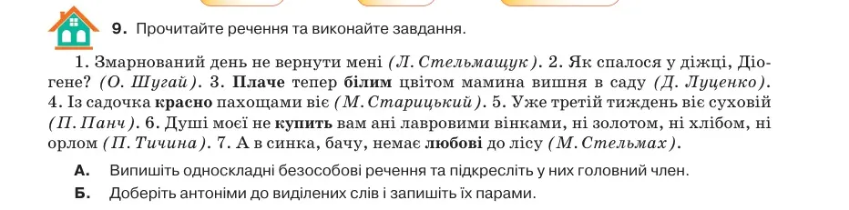 Умова: вправа 47.9: Прочитайте речення та виконайте завдання