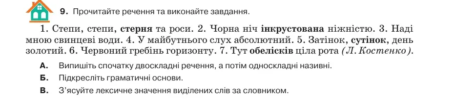 Умова: вправа 48.9: Прочитайте речення та виконайте завдання