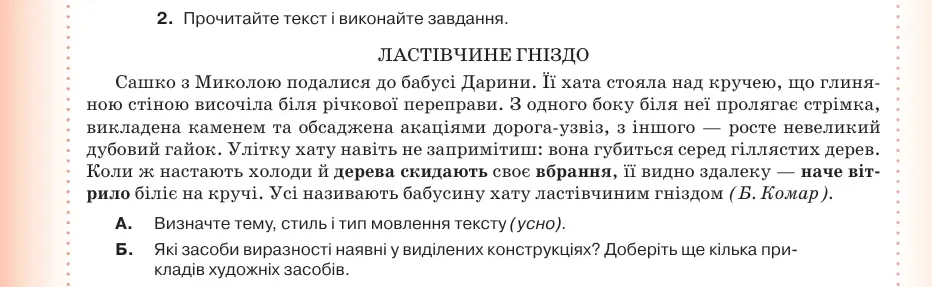 Умова: вправа 49.2: Прочитайте текст і виконайте завдання