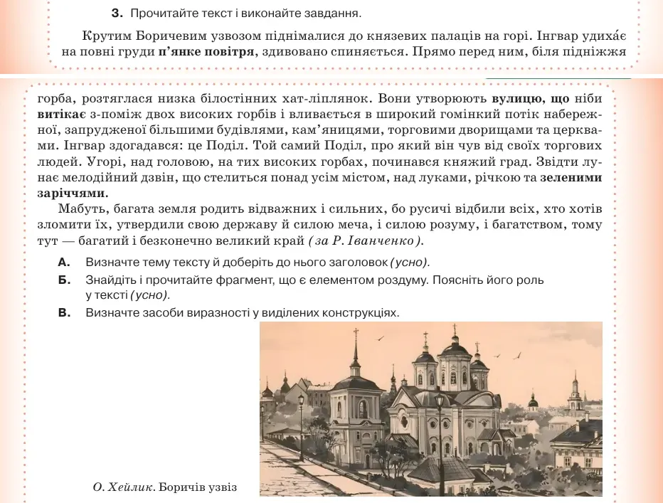 Умова: вправа 49.3: Прочитайте текст і виконайте завдання