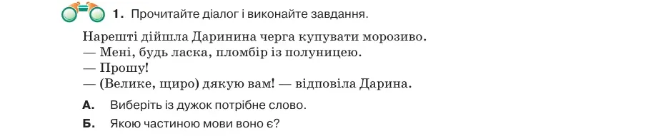 Умова: вправа 5.1: Прочитайте діалог і виконайте завдання