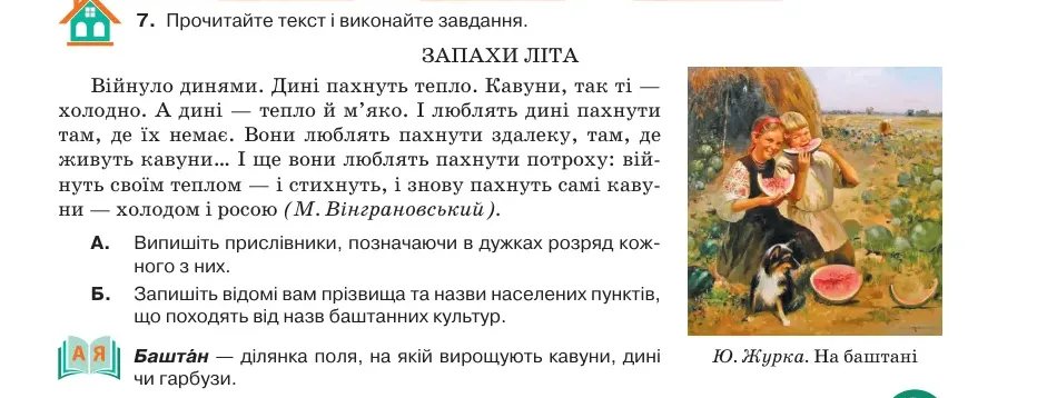 Умова: вправа 5.7: Прочитайте текст і виконайте завдання