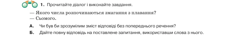 Умова: вправа 50.1: Прочитайте діалог і виконайте завдання