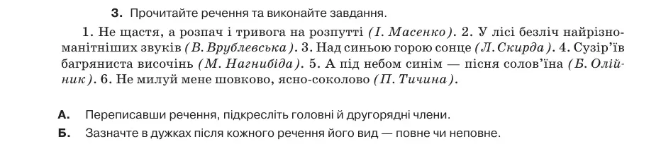 Умова: вправа 50.3: Прочитайте речення та виконайте завдання