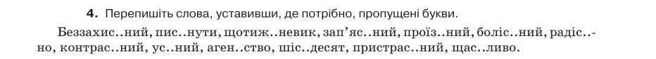 Умова: вправа 50.4: Перепишіть слова, уставивши, де потрібно, пропущені букви