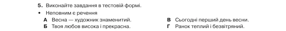 Умова: вправа 50.5: Виконайте завдання в тестовій формі