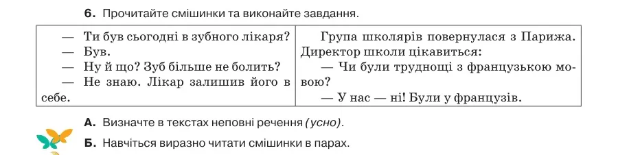 Умова: вправа 50.6: Прочитайте смішинки та виконайте завдання