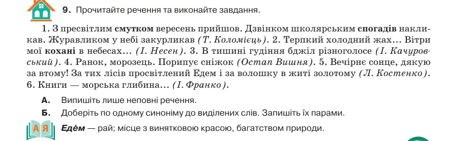 Умова: вправа 50.9: Прочитайте речення та виконайте завдання