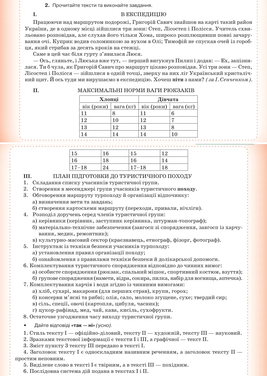 Умова: вправа 51.2: Прочитайте тексти та виконайте завдання