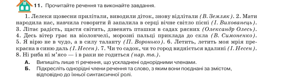 Умова: вправа 52.11: Прочитайте речення та виконайте завдання
