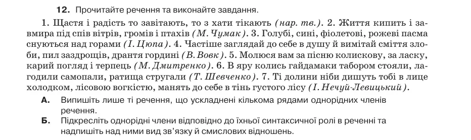 Умова: вправа 52.12: Прочитайте речення та виконайте завдання