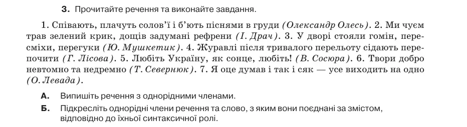 Умова: вправа 52.3: Прочитайте речення та виконайте завдання