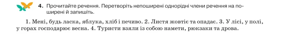 Умова: вправа 52.4: Прочитайте речення