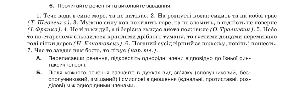 Умова: вправа 52.6: Прочитайте речення та виконайте завдання