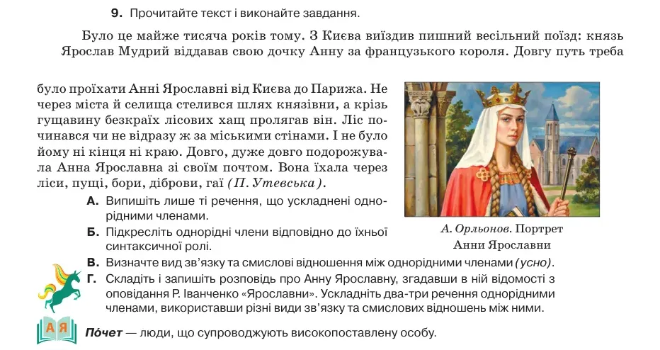Умова: вправа 52.9: Прочитайте текст і виконайте завдання