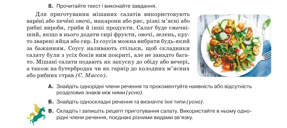Умова: вправа 54.8: Прочитайте текст і виконайте завдання