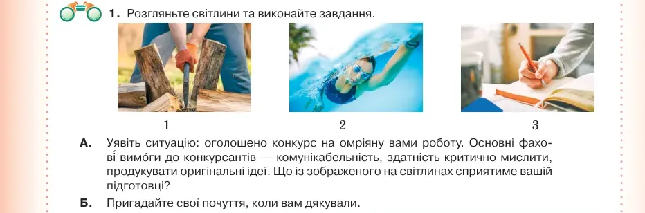 Умова: вправа 56.1: Розгляньте світлини та виконайте завдання