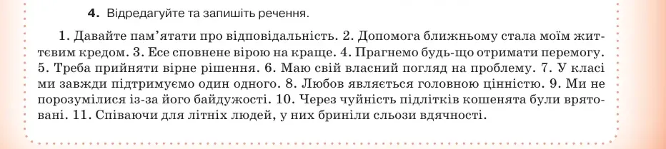 Умова: вправа 56.4: Відредагуйте та запишіть речення