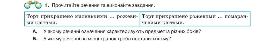 Умова: вправа 57.1: Прочитайте речення та виконайте завдання