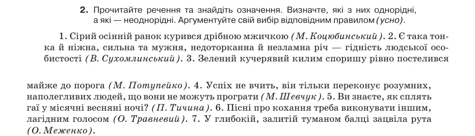 Умова: вправа 57.2: Прочитайте речення та знайдіть означення