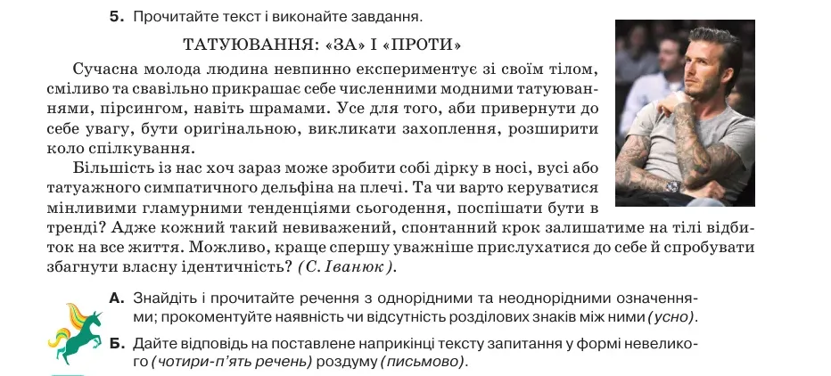 Умова: вправа 57.5: Прочитайте текст і виконайте завдання