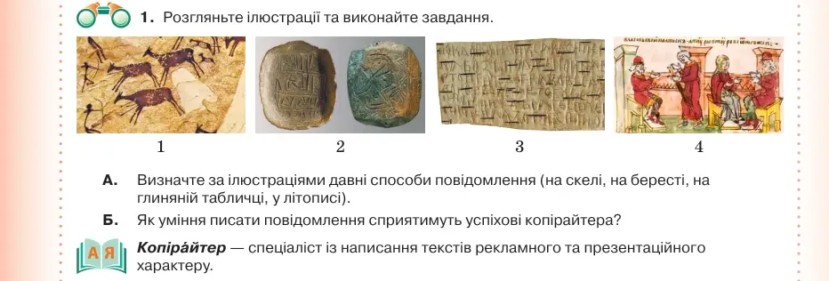 Умова: вправа 58.1: Розгляньте ілюстрації та виконайте завдання