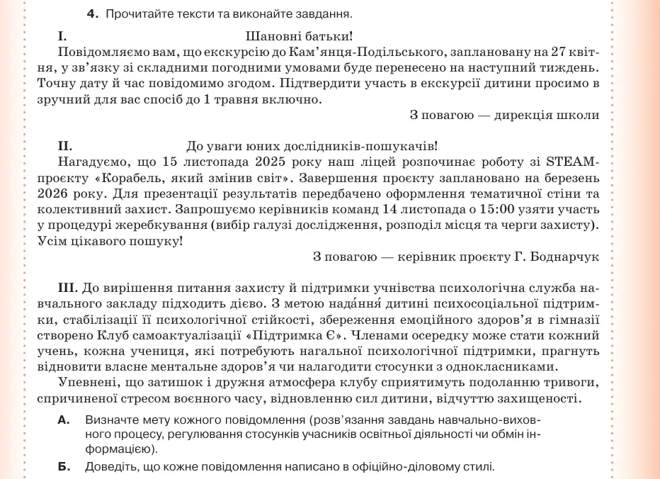 Умова: вправа 58.4: Прочитайте тексти та виконайте завдання