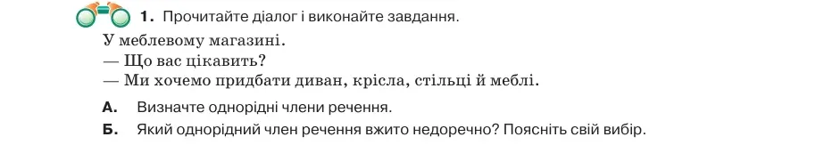 Умова: вправа 59.1: Прочитайте діалог і виконайте завдання