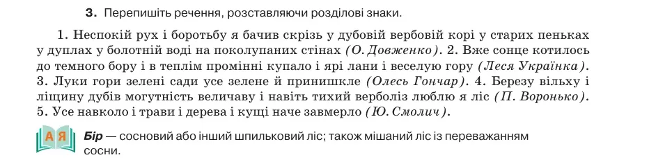 Умова: вправа 59.3: Перепишіть речення, розставляючи розділові знаки
