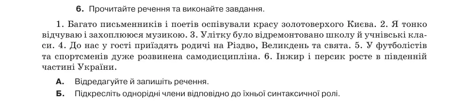 Умова: вправа 59.6: Прочитайте речення та виконайте завдання