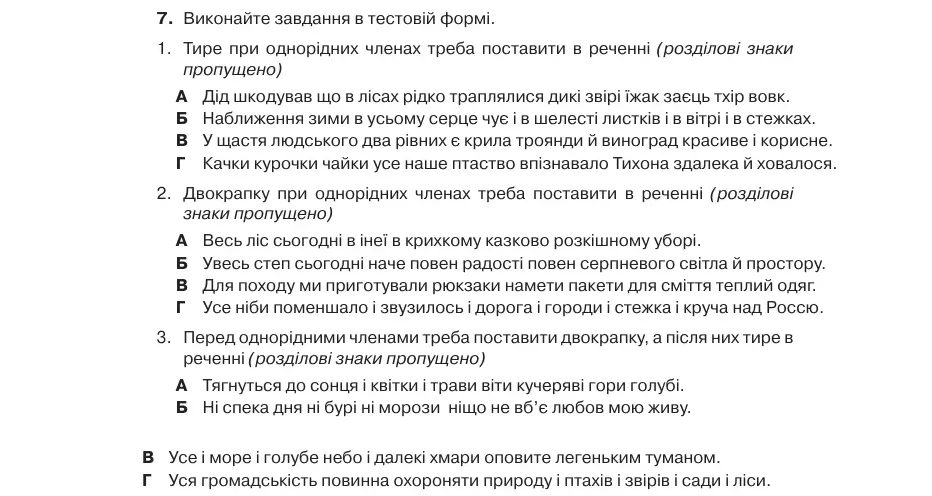 Умова: вправа 59.7: Виконайте завдання в тестовій формі