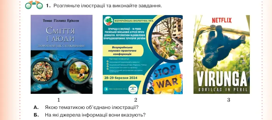 Умова: вправа 6.1: Розгляньте ілюстрації та виконайте завдання