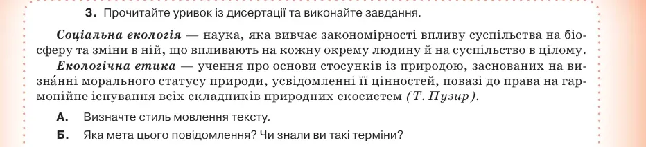 Умова: вправа 6.3: Прочитайте уривок із дисертації та виконайте завдання