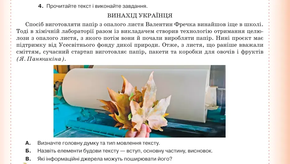 Умова: вправа 6.4: Прочитайте текст і виконайте завдання