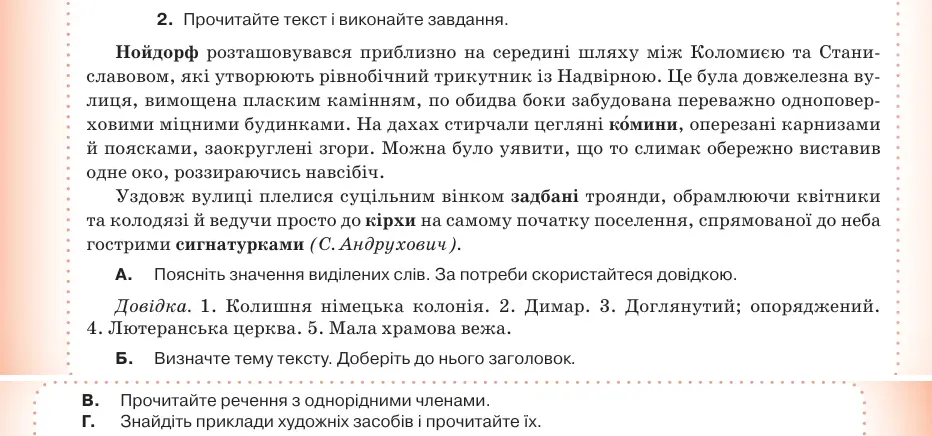 Умова: вправа 61.2: Прочитайте текст і виконайте завдання
