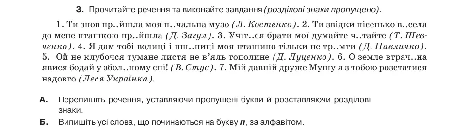 Умова: вправа 62.3: Прочитайте речення та виконайте завдання (розділові знаки пропущено)
