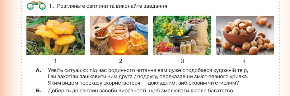 Умова: вправа 64.1: Розгляньте світлини та виконайте завдання