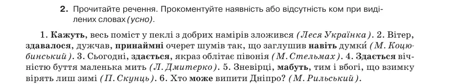 Умова: вправа 65.2: Прочитайте речення