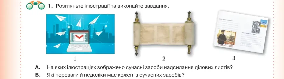 Умова: вправа 67.1: Розгляньте ілюстрації та виконайте завдання