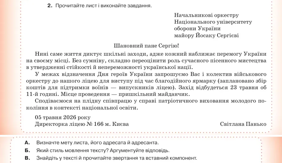 Умова: вправа 67.2: Прочитайте лист і виконайте завдання