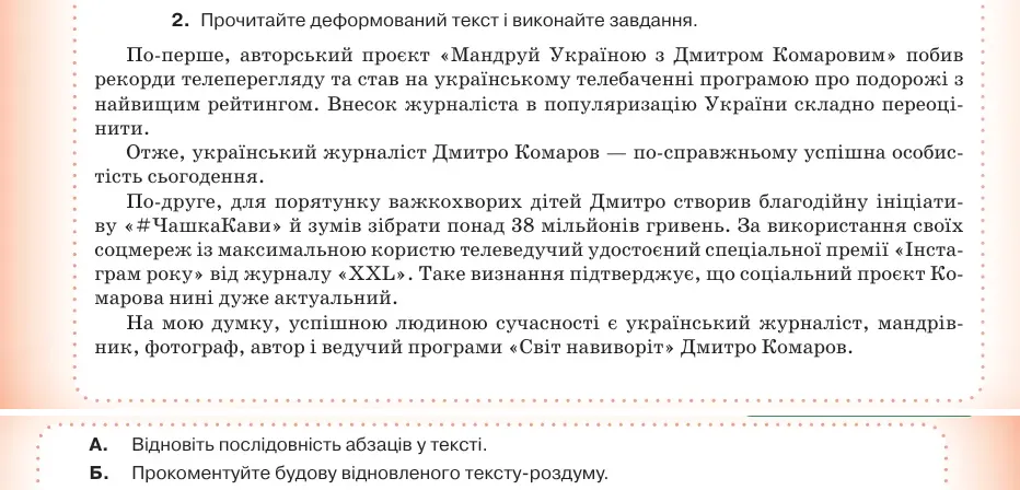 Умова: вправа 68.2: Прочитайте деформований текст і виконайте завдання