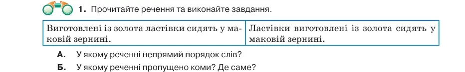 Умова: вправа 69.1: Прочитайте речення та виконайте завдання