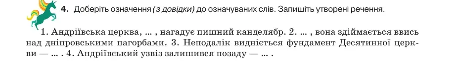 Умова: вправа 69.4: Доберіть означення (з довідки) до означуваних слів